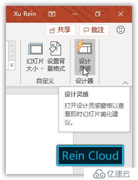 Office 365中如何完成PPT设计排版