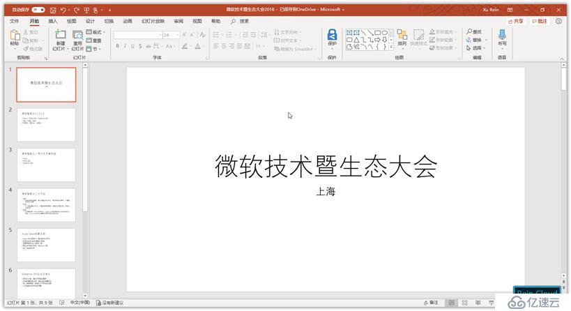 Office 365中如何完成PPT设计排版