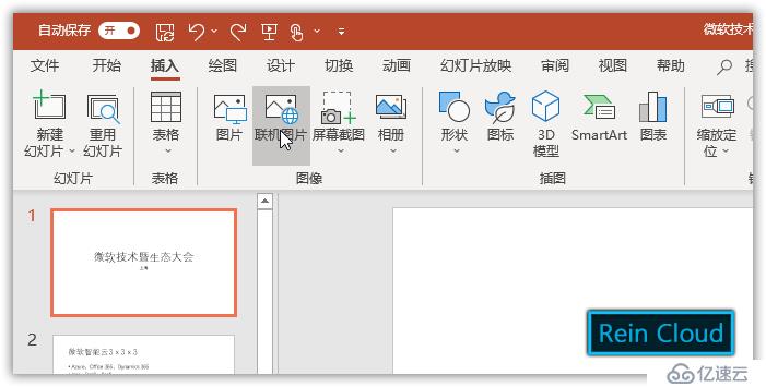 Office 365中如何完成PPT设计排版