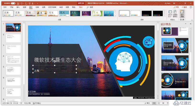 Office 365中如何完成PPT设计排版