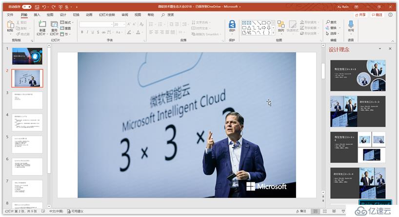 Office 365中如何完成PPT设计排版