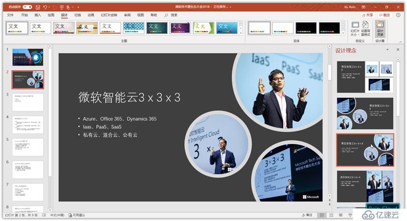 Office 365中如何完成PPT设计排版