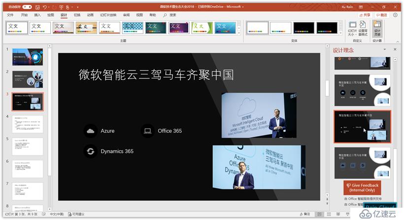 Office 365中如何完成PPT设计排版