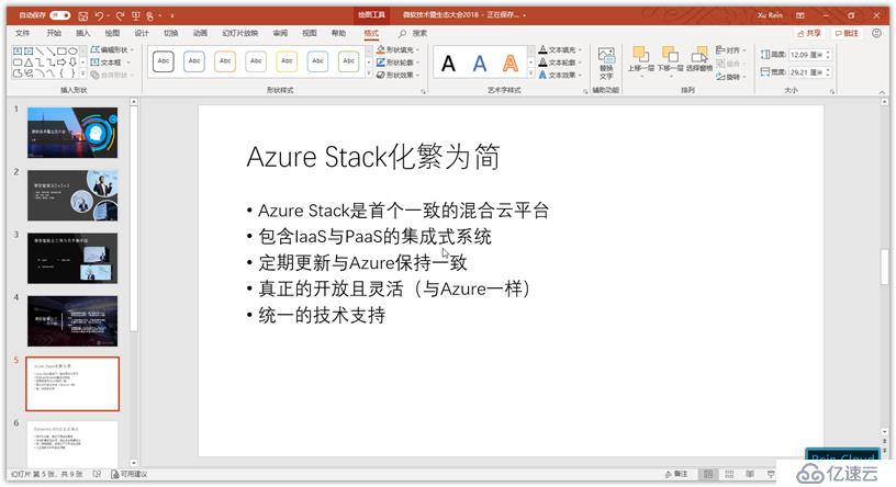 Office 365中如何完成PPT设计排版