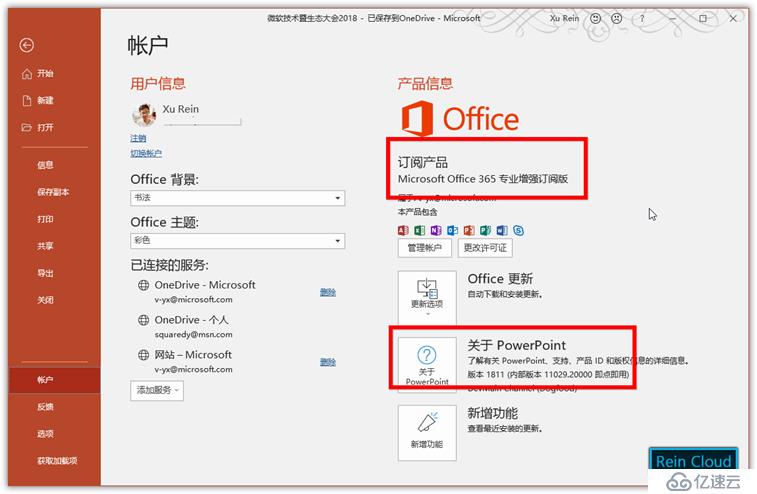 Office 365中如何完成PPT设计排版