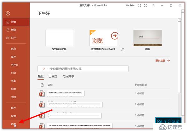 Office 365中如何完成PPT设计排版