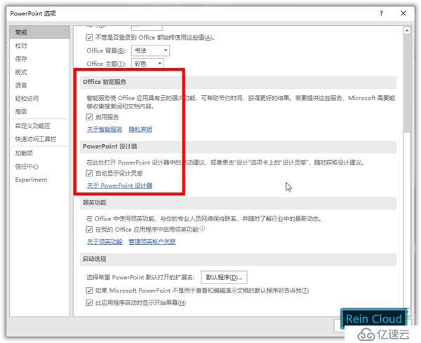 Office 365中如何完成PPT设计排版