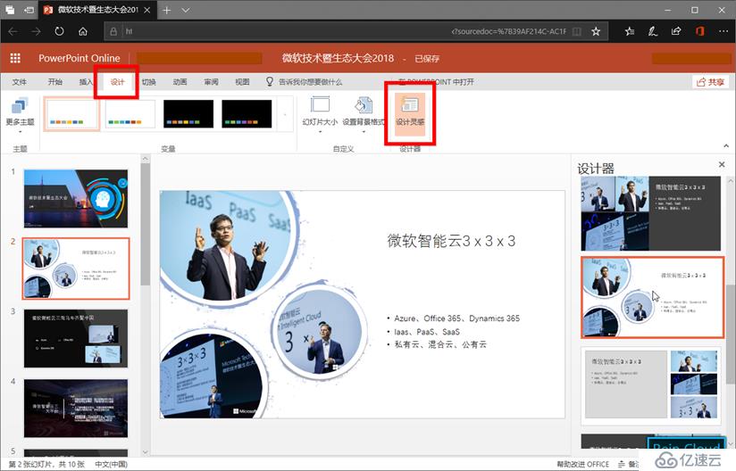 Office 365中如何完成PPT设计排版