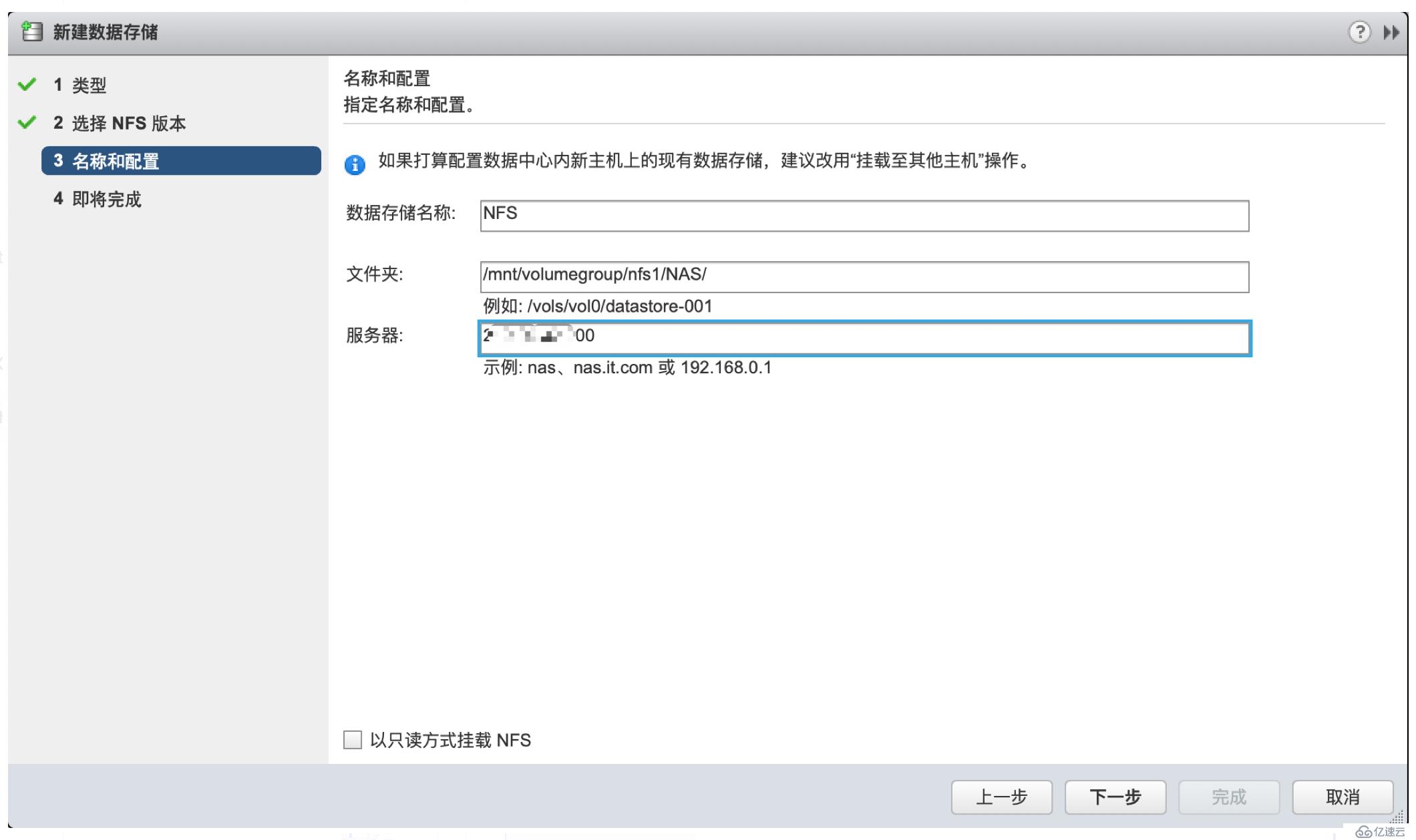 VMware：vSphere 6.5挂载NFS存储