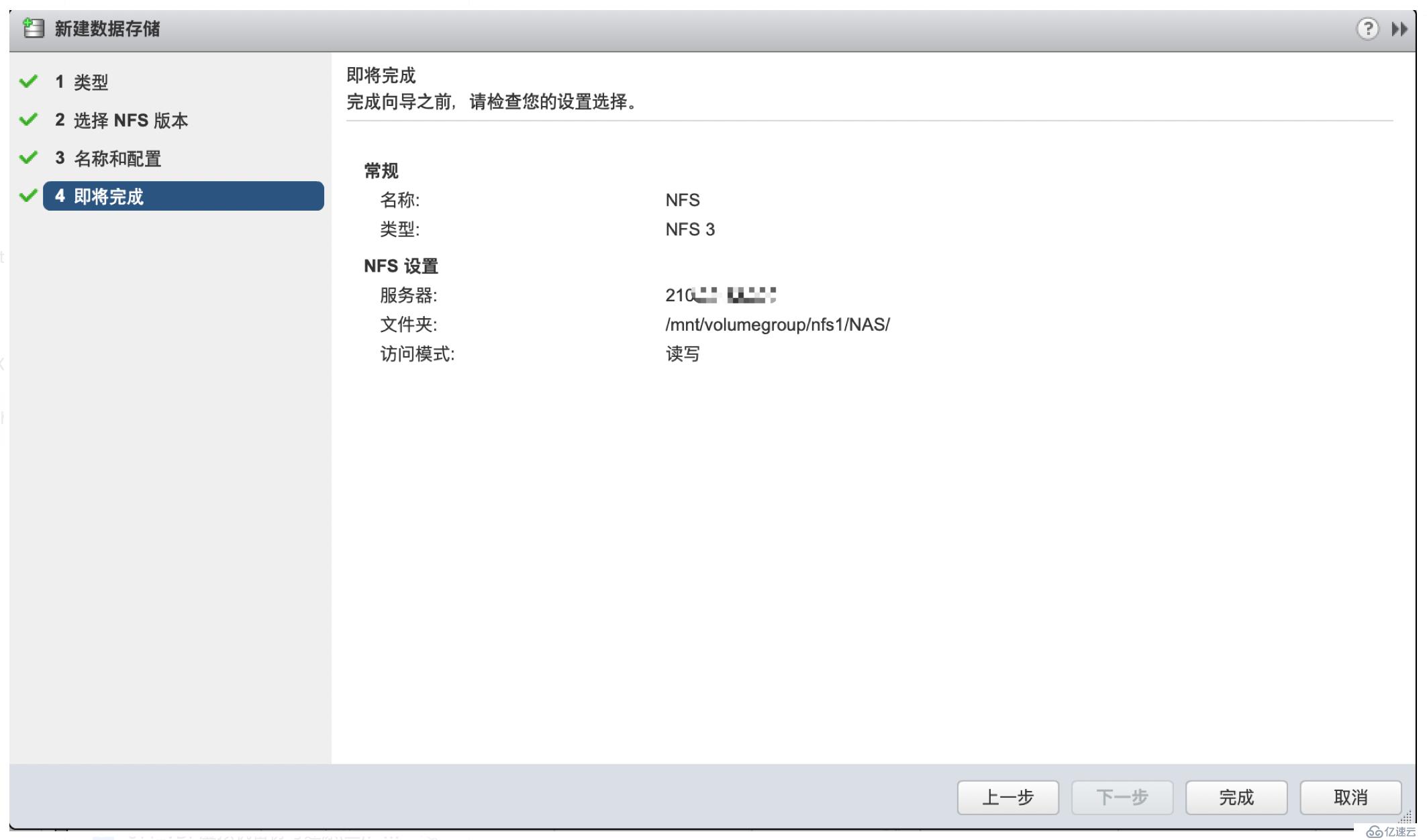 VMware：vSphere 6.5挂载NFS存储