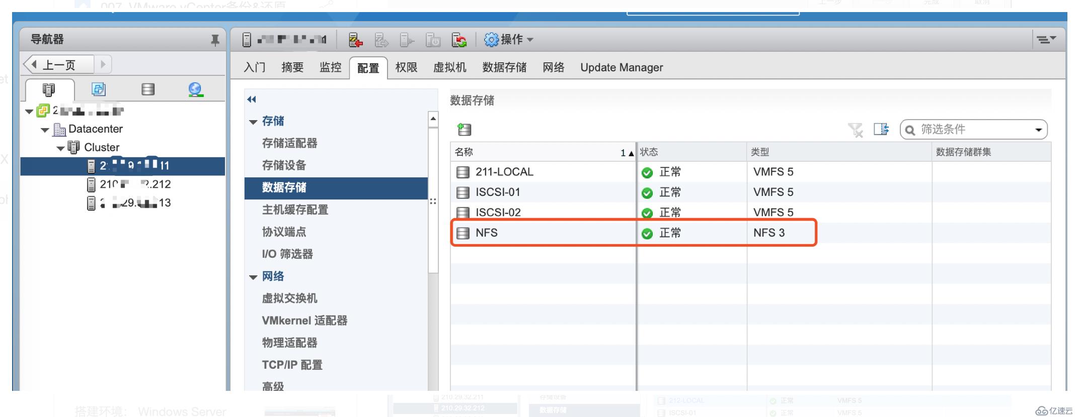 VMware：vSphere 6.5挂载NFS存储