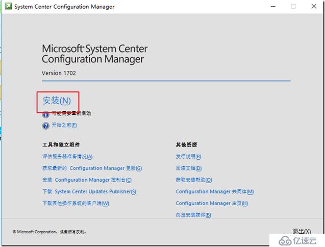 微软超融合私有云测试32-SCCM2016部署之SCCM管理服务器安装