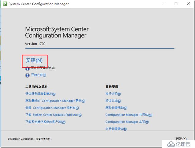 微軟超融合私有云測試32-SCCM2016部署之SCCM管理服務(wù)器安裝