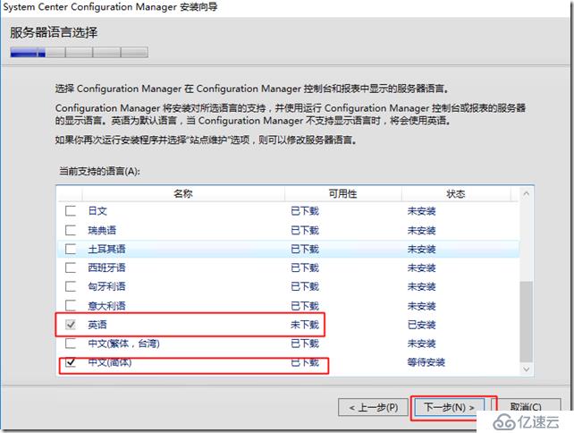 微軟超融合私有云測試32-SCCM2016部署之SCCM管理服務(wù)器安裝