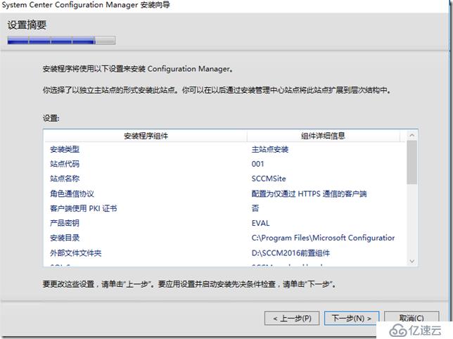 微軟超融合私有云測試32-SCCM2016部署之SCCM管理服務(wù)器安裝