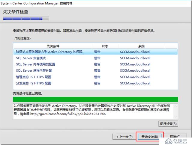 微軟超融合私有云測試32-SCCM2016部署之SCCM管理服務(wù)器安裝