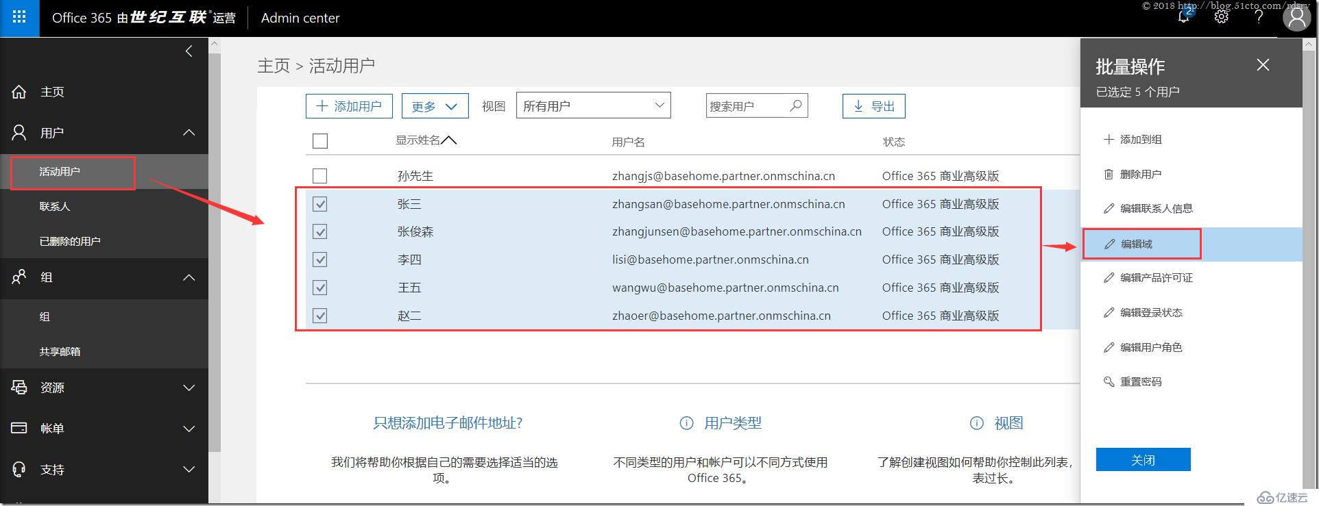 批量修改Exchange Online(21V)SMTP主收发域名及添加其他SMTP收件域名