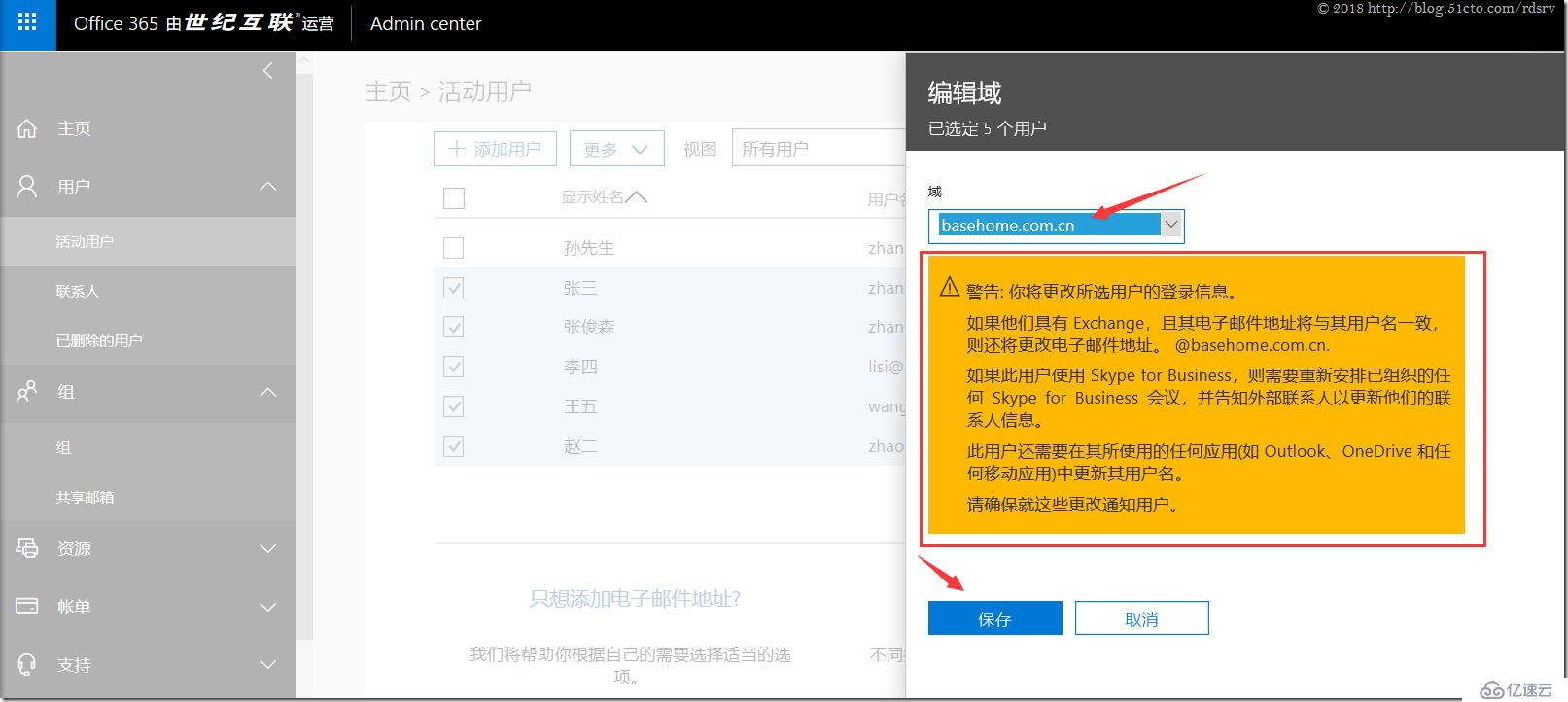 批量修改Exchange Online(21V)SMTP主收發(fā)域名及添加其他SMTP收件域名