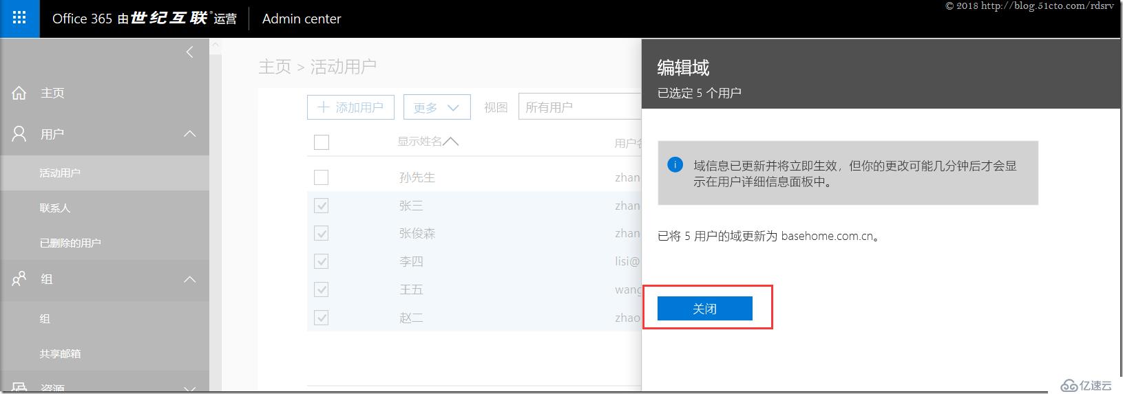 批量修改Exchange Online(21V)SMTP主收发域名及添加其他SMTP收件域名