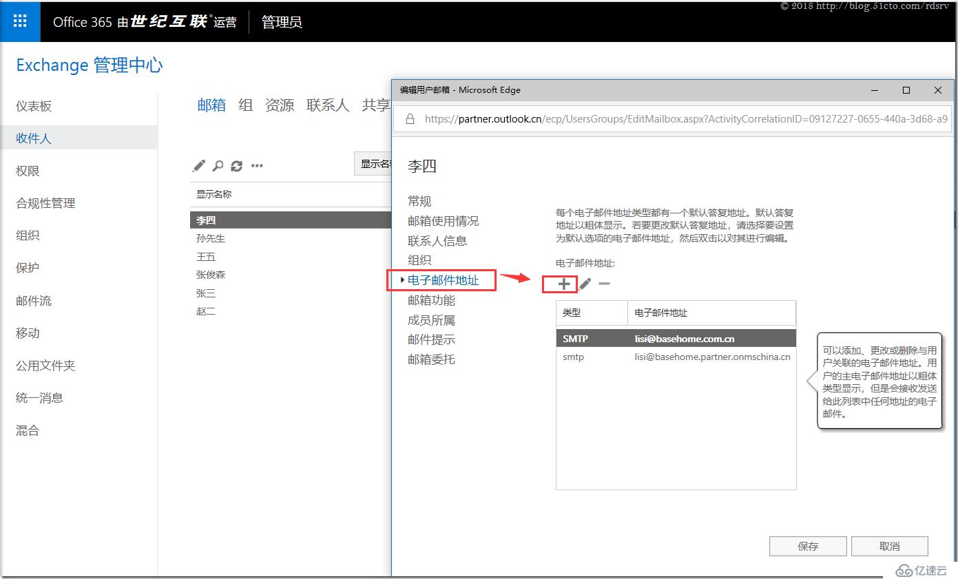 批量修改Exchange Online(21V)SMTP主收發(fā)域名及添加其他SMTP收件域名