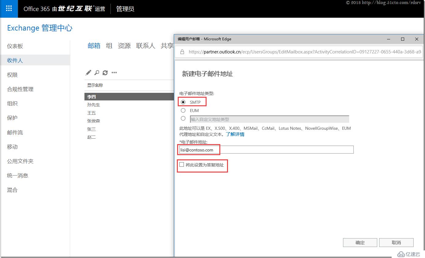 批量修改Exchange Online(21V)SMTP主收發(fā)域名及添加其他SMTP收件域名