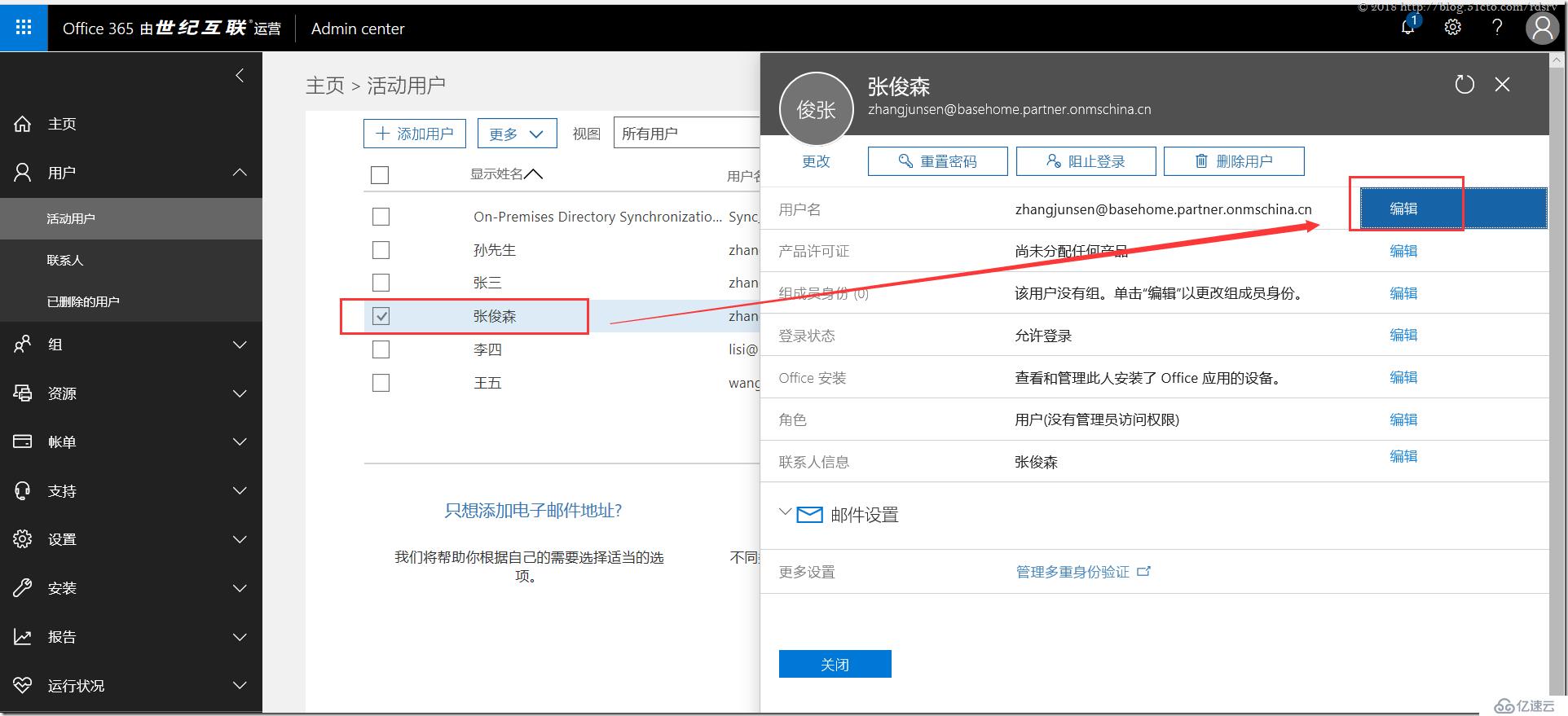 批量修改Office 365(21V)用户域名后缀