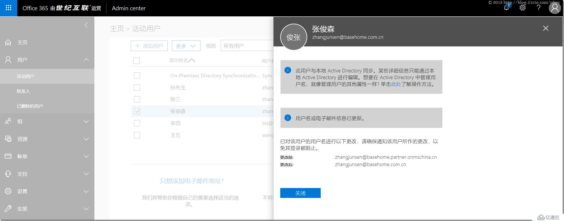 批量修改Office 365(21V)用户域名后缀