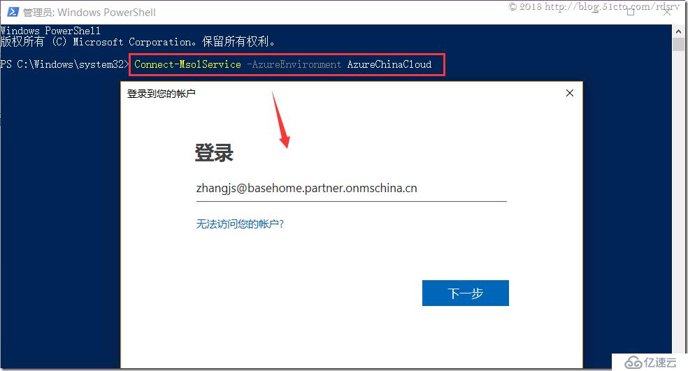 批量修改Office 365(21V)用户域名后缀