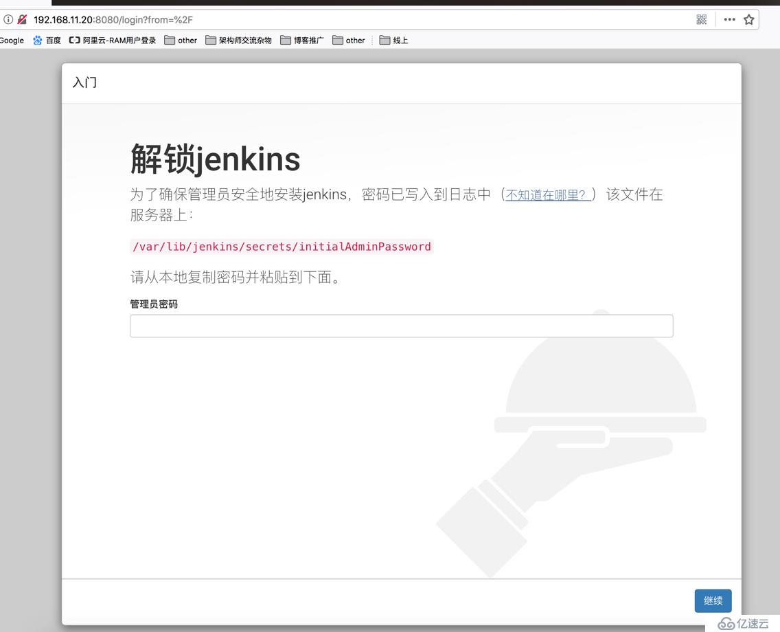 Jenkins 自动化部署上线