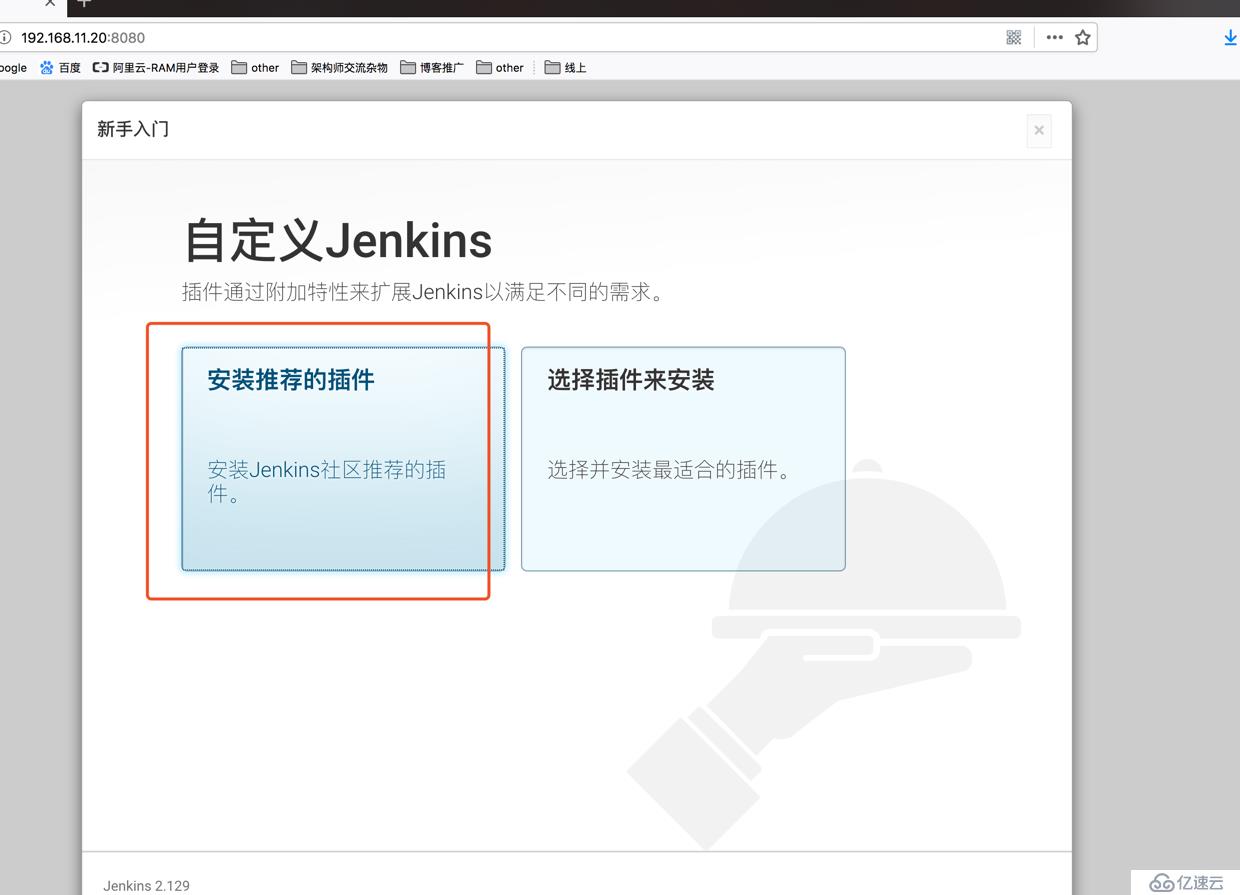 Jenkins 自动化部署上线