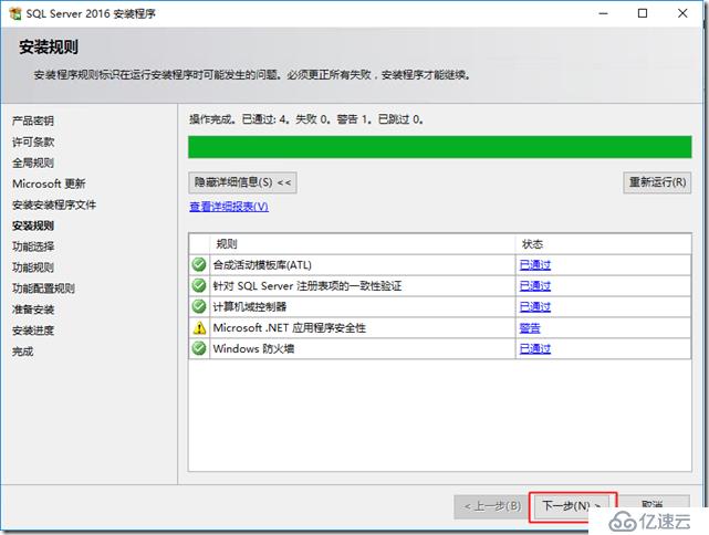 微软超融合私有云测试31-SCCM2016部署之前提条件准备、SQL部署