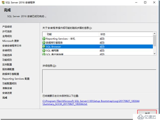 微软超融合私有云测试31-SCCM2016部署之前提条件准备、SQL部署