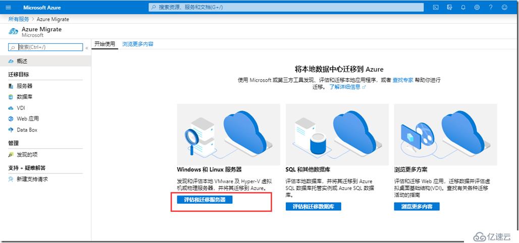 如何创建、管理和删除Azure Migrate项目？