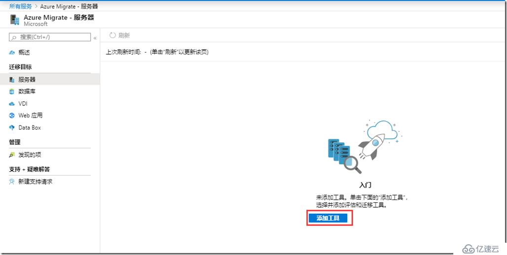 如何创建、管理和删除Azure Migrate项目？