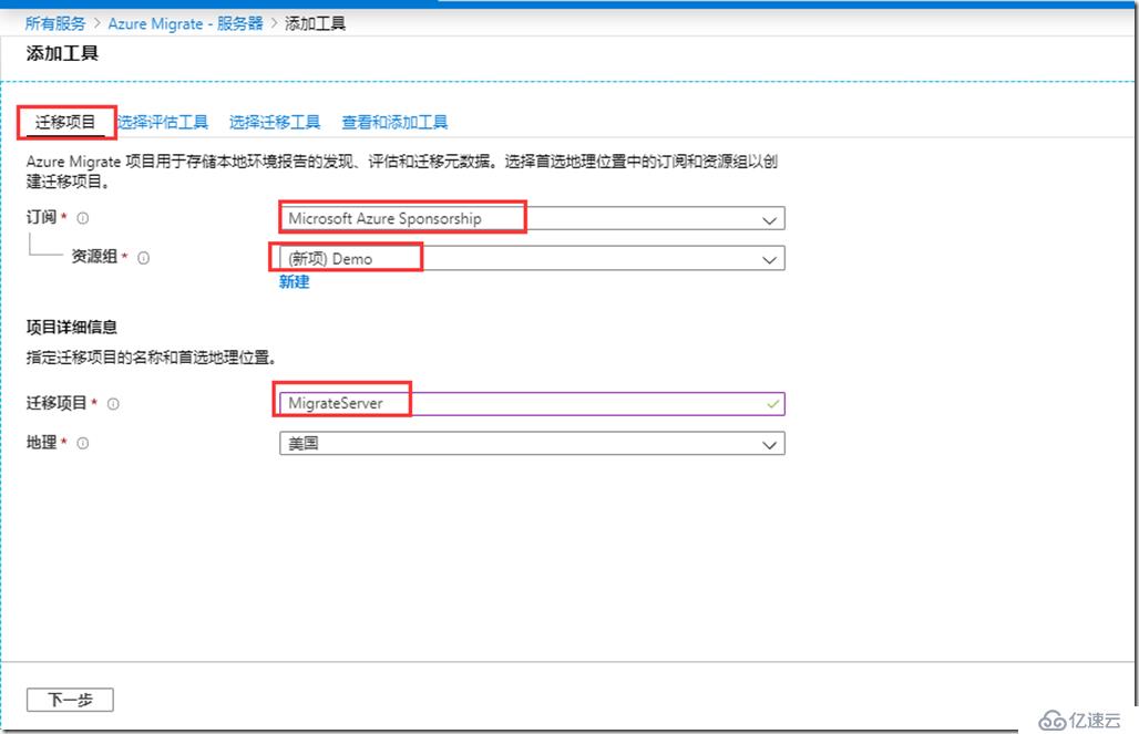 如何创建、管理和删除Azure Migrate项目？