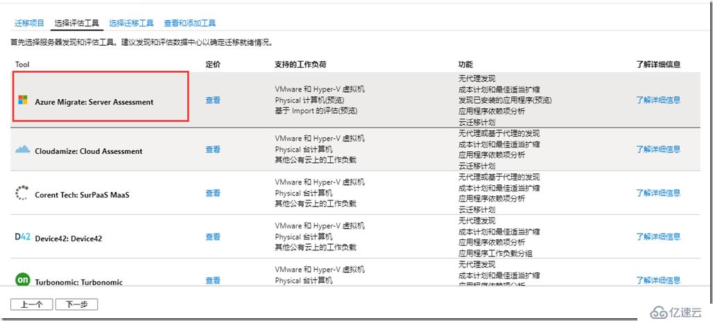 如何创建、管理和删除Azure Migrate项目？