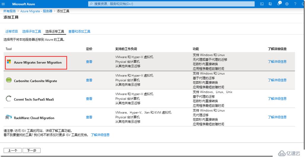 如何创建、管理和删除Azure Migrate项目？