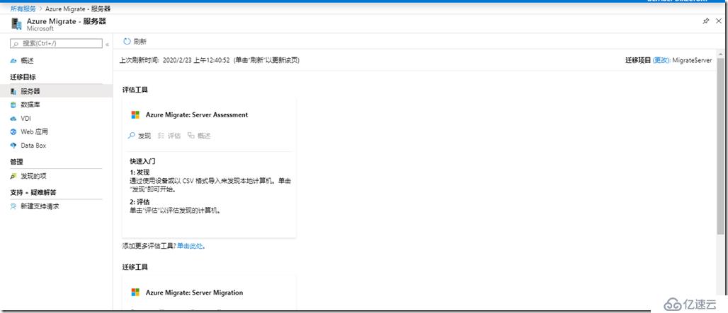 如何创建、管理和删除Azure Migrate项目？