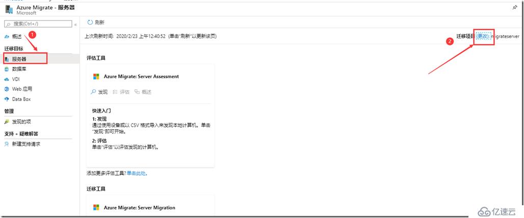 如何创建、管理和删除Azure Migrate项目？