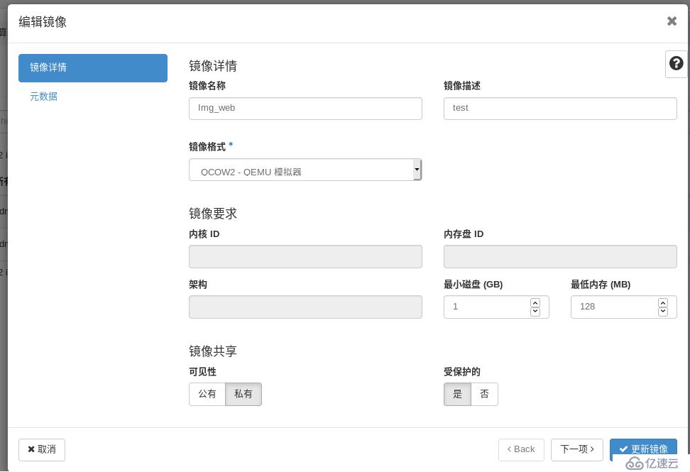 openstack学习-镜像管理