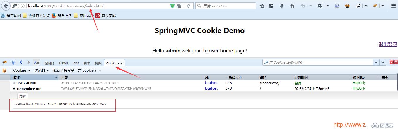 SpringMVC中使用Interceptor+Cookie实现在一定天数之内自动登录