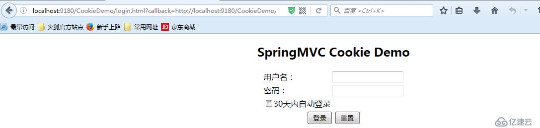 SpringMVC中使用Interceptor+Cookie实现在一定天数之内自动登录