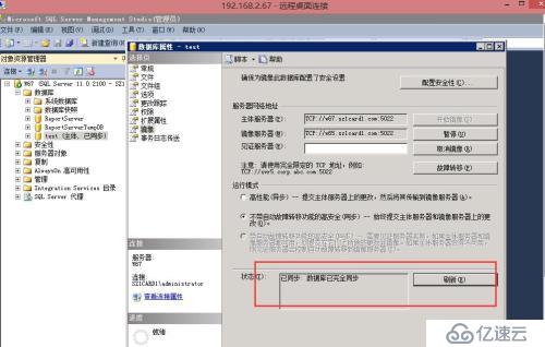 sql server 2012数据库镜像