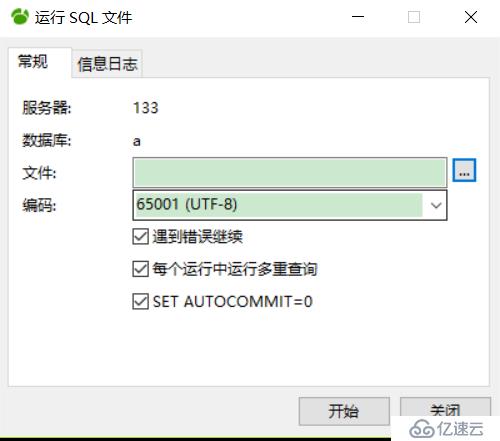 mysql倒入数据库出现报错后怎么处理