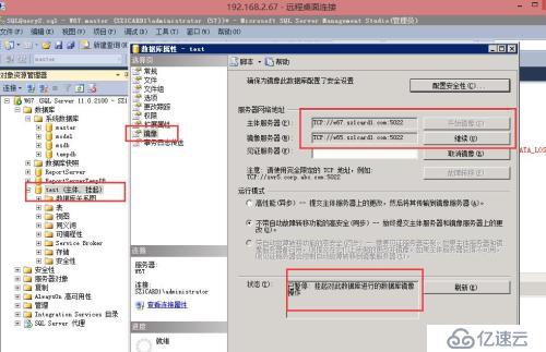 sql server 2012数据库镜像