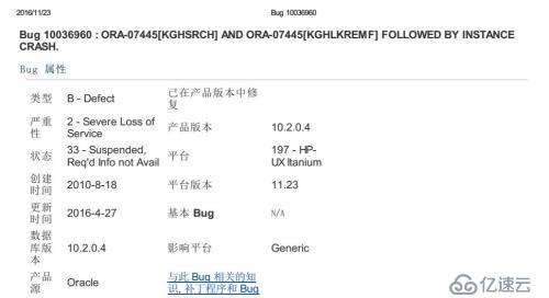 ORA-07445:[kghsrch()+128] [SIGSEGV] [Address not mapped to object]冷处理