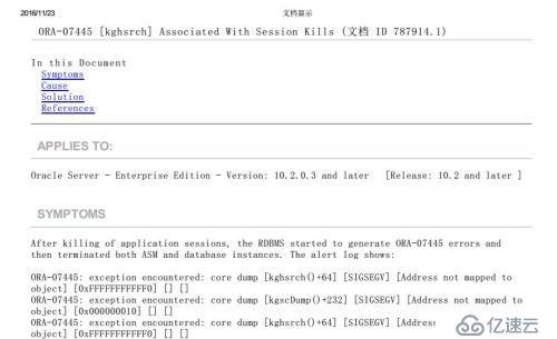 ORA-07445:[kghsrch()+128] [SIGSEGV] [Address not mapped to object]冷处理