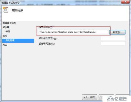 windows 任务计划 实现oracle远程 数据库备份