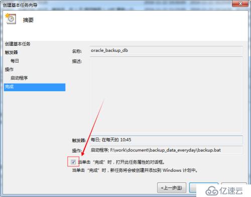 windows 任务计划 实现oracle远程 数据库备份