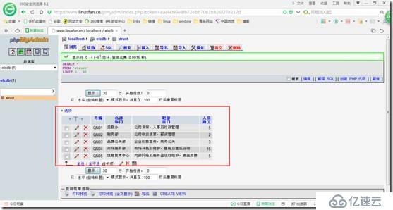 刘启成_构建LAMP平台及应用系统